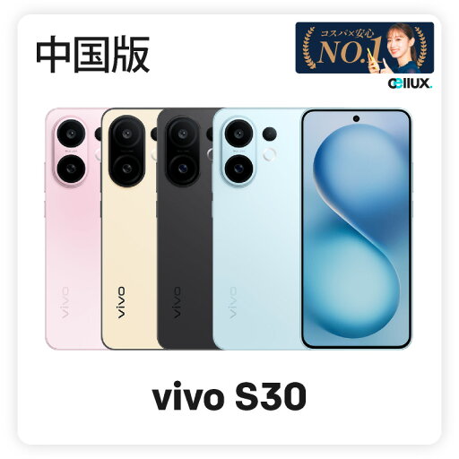vivo S30 《中国版》 【 新品 送料無料 SIMフリースマホ 】 vivo S30 《中国版》 【 新品 送料無料 SIMフリースマホ 】