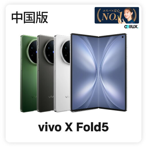 vivo X Fold5《中国版》model: V2436A 【 新品 送料無料 SIMフリースマホ 】 vivo X Fold5《中国版》model: V2436A 【 新品 送料無料 SIMフリースマホ 】