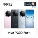 vivo Y300 Pro+ < 中国版 >【 新品 送料無料 SIMフリースマホ 】
