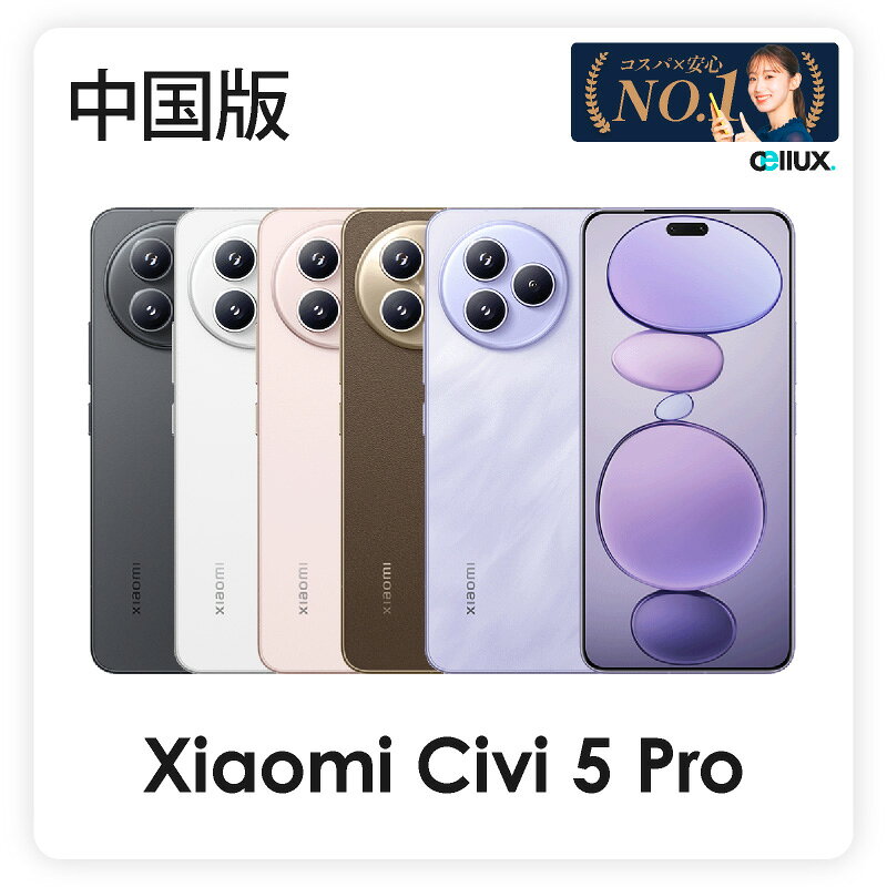Rakuten - Xiaomi Civi 5 Pro 《中国版》シャオミ スマホ 【 新品 送料無料 SIMフリースマホ 】