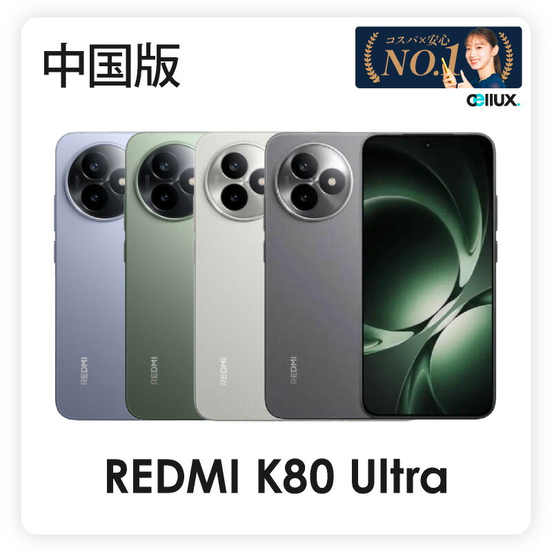 REDMI K80 Ultra (至尊版) 《中国版》【 新品 送料無料 SIMフリースマホ 】のサムネイル