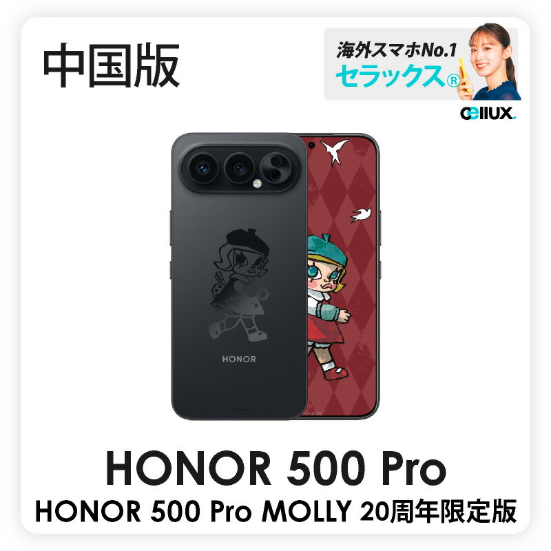 Rakuten - HONOR 500 Pro MOLLY 20周年限定版 《中国版》 【 新品 送料無料 SIMフリースマホ 】