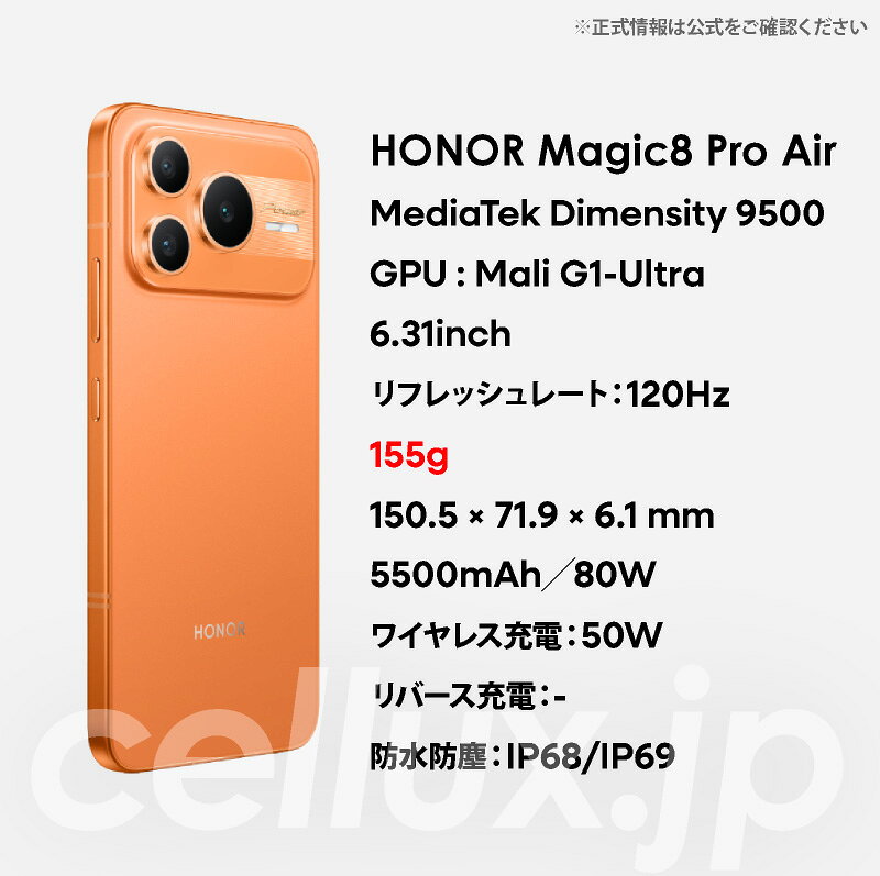Cellux 海外スマホ・家電販売店のHONOR Magic8 Pro Air 《 中国版 》【 新品 送料無料 SIMフリースマホ 】｜アングル2