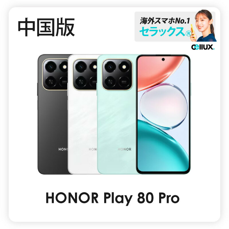 Rakuten - HONOR Play 80 Pro 《 中国版 》 【 新品 送料無料 SIMフリースマホ 】