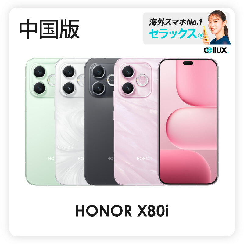 Rakuten - HONOR X80i 《 中国版 》 【 新品 送料無料 SIMフリースマホ 】