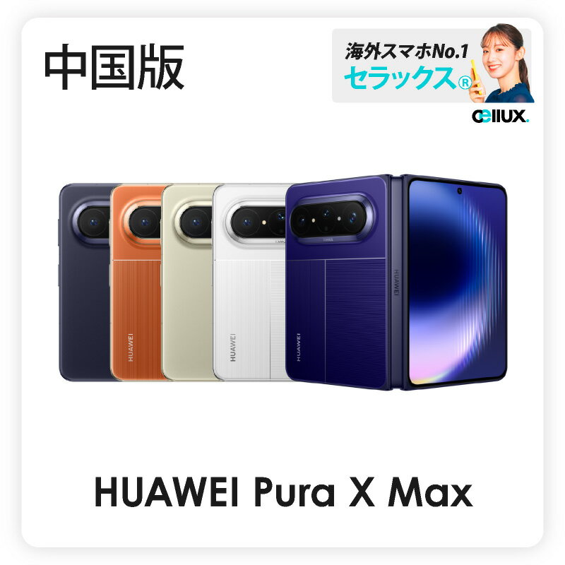 楽天市場】Huawei（メーカーファーウェイ）（スマートフォン本体