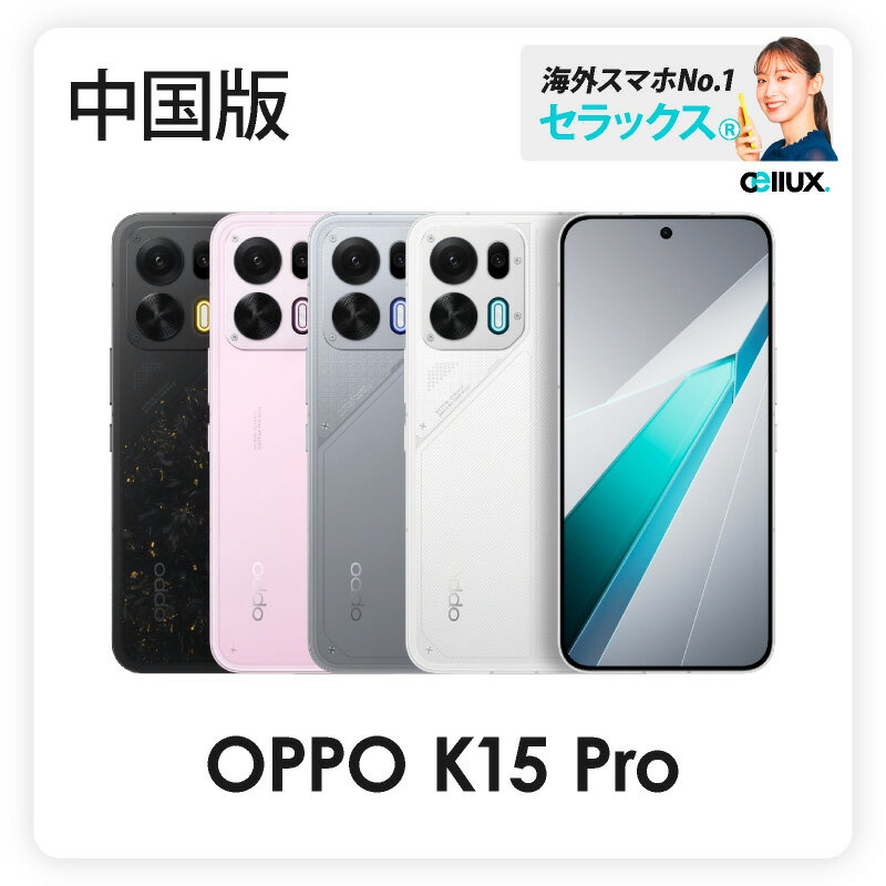 Rakuten - OPPO K15 Pro 《中国版》 【 新品 送料無料 SIMフリースマホ 】