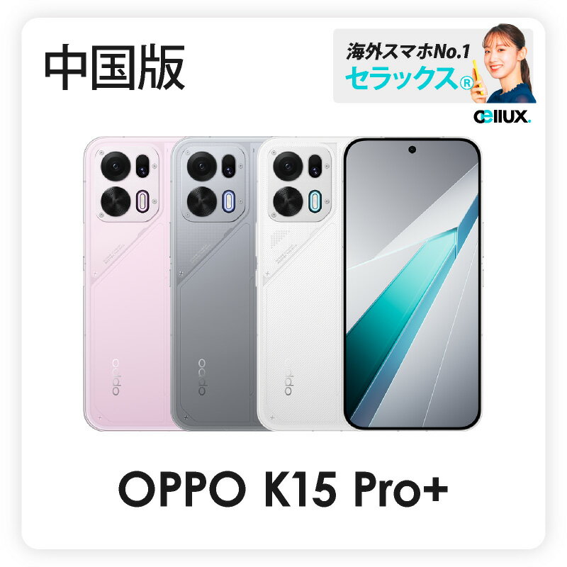 Rakuten - OPPO K15 Pro+ 《中国版》 【 新品 送料無料 SIMフリースマホ 】