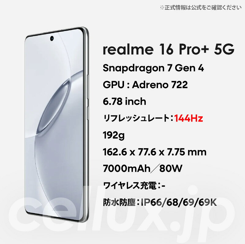 Cellux 海外スマホ・家電販売店のRealme 16 Pro+ 5G 《 インド版 》【 新品 送料無料 SIMフリースマホ 】｜アングル2