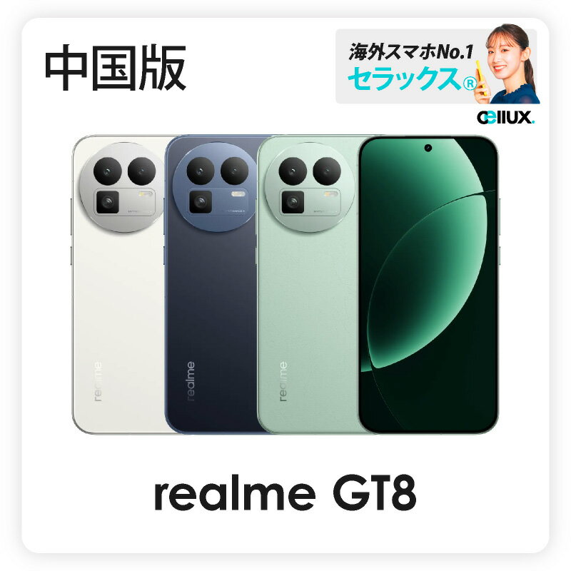 realme GT8 《 中国版 》【 新品 送料無料 SIMフリースマホ 】