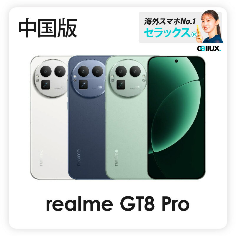 Rakuten - realme GT8 Pro 《 中国版 》【 新品 送料無料 SIMフリースマホ 】