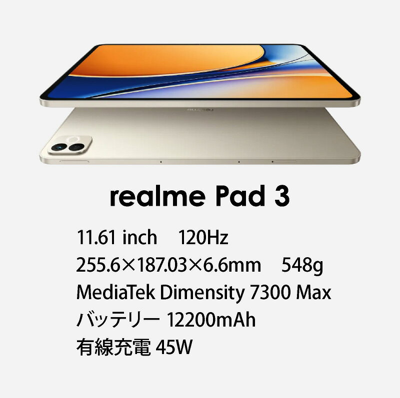 realme Pad 3 《インド》 5G+Wi-Fi版・Wi-Fi版 【 新品 送料無料 タブレット端末 】