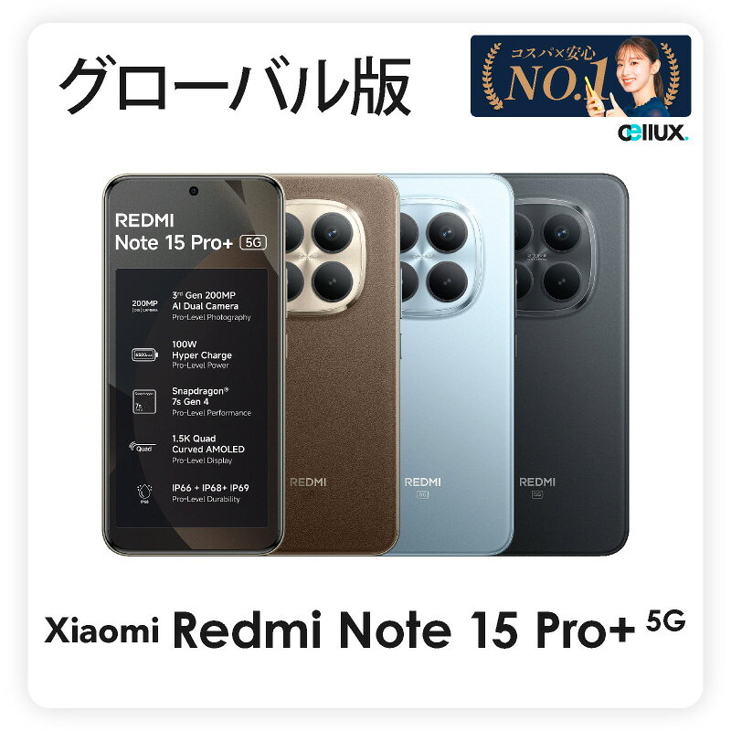Rakuten - Xiaomi Redmi Note 15 Pro+ 5G《グローバル版》 衛星モデル 【 新品 送料無料 SIMフリースマホ 】