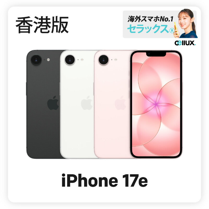 Rakuten - iPhone 17e 《香港版》【 新品 送料無料 SIMフリースマホ 】