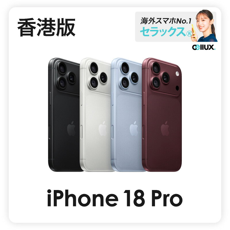楽天市場】iphone 香港 256 proの通販