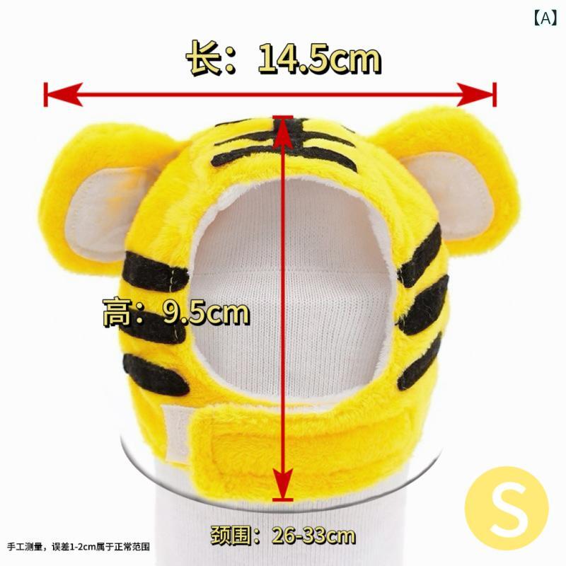 ペット用キャップ犬猫兼用かわいい虎...