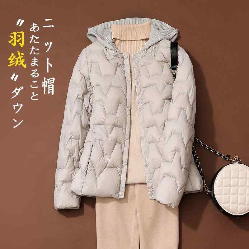 秋冬 レディース 軽量 薄手 フード付き ダウンジャケット ショート丈 切り替え ニット帽 スリムフィット 軽便 アウター コート