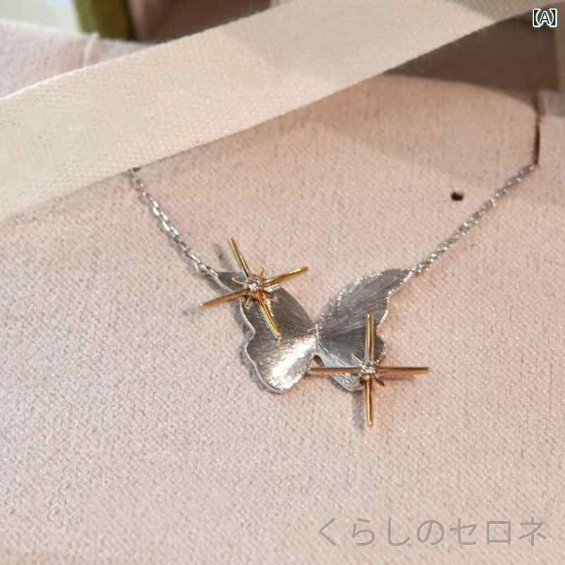 レディース ネックレス 純銀 細工 輝き 切り替えカラー ブラシ加工 蝶 星モチーフ ...
