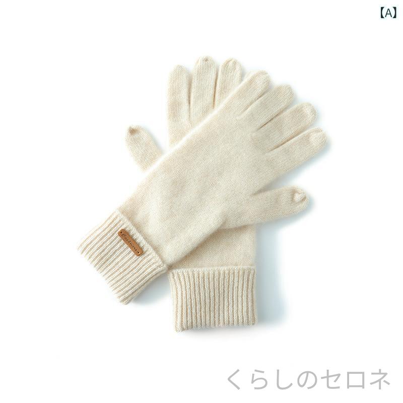 手袋 レディース 秋冬 カシミヤ ニット グローブ 単色 暖か 防寒 護腕 腕カバー 分指 タッチスクリーン タッチ対応 スマホ 通勤 通学 アウトドア 日常 冬用 女性用 快適