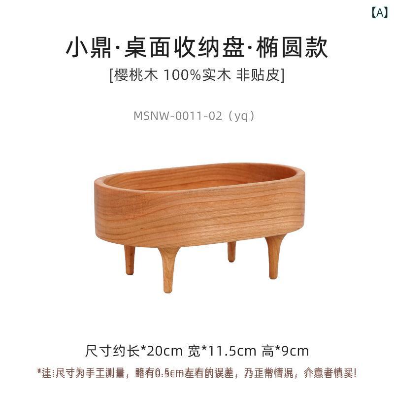 収納トレイ 実木 北米桜材 デスクトップ 香水 アロマ 玄関 鍵置き ジュエリー 雑貨 置物架 ナチュラル ..