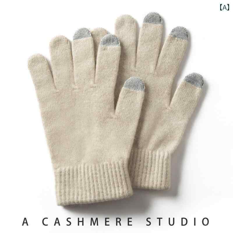 手袋 グローブ 羊毛 ウール 男女兼用 秋冬 厚手 保温 暖か 五指 分指 タッチスクリーン対応 スマホ対応 運転用 車用 バイク用 通勤用 通学用 日常用 アウトドア用 防寒用 柔軟