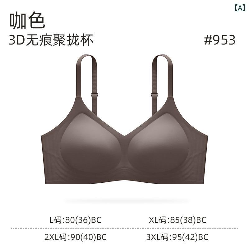 レディース シームレス ブラジャー 薄手 ジェリー 快適 通気性 集め 持ち上げ 脇肉 収集 引き上げ 下垂..