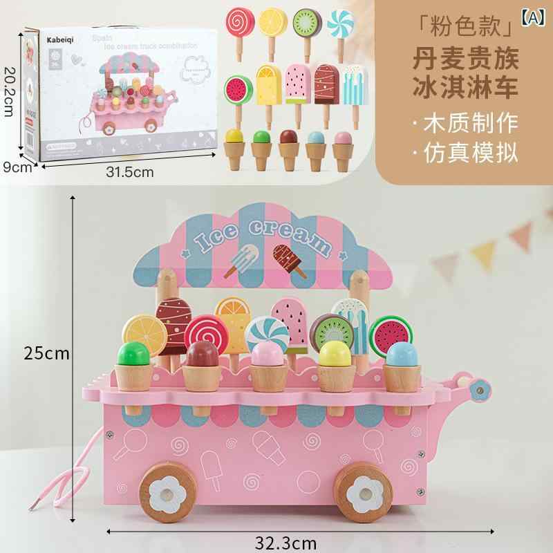 木製玩具 子供用 デンマークアイスクリームカート ベビーロールプレイング インタラクティブおままごと 知育玩具 役割遊び 木のぬくもり 想像力育む 安全素材 親子で楽しむ 室内遊び 創造力刺激 木製知育 ベビーおもちゃ デンマーク風デザイン アイスクリー