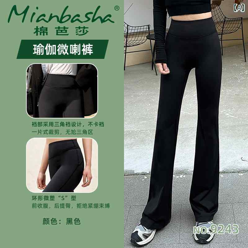 春夏 レディース ヨガパンツ ハイウエスト 細見え 微フレアパンツ スポーツウェア レジャーウェア 高級感 女性 フィットネス アクティブ ストレッチ 快適