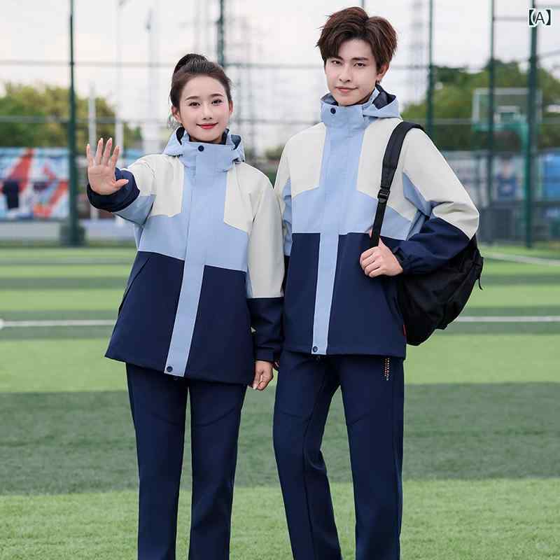 秋冬 アウトドア ジャケット 男女兼用 中高生 着脱式 三合一 配色 学生 校服 セット 防風 保温 軽量