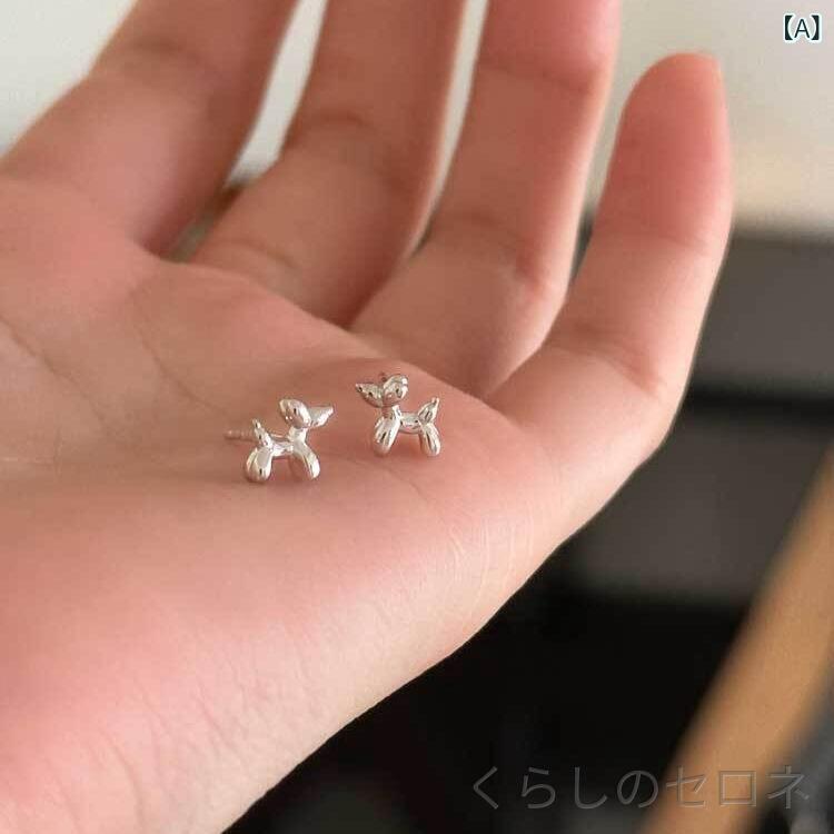 ピアス レディース 925シルバー バルーンドッグ 犬モチーフ シンプル 個性的 ユニ...