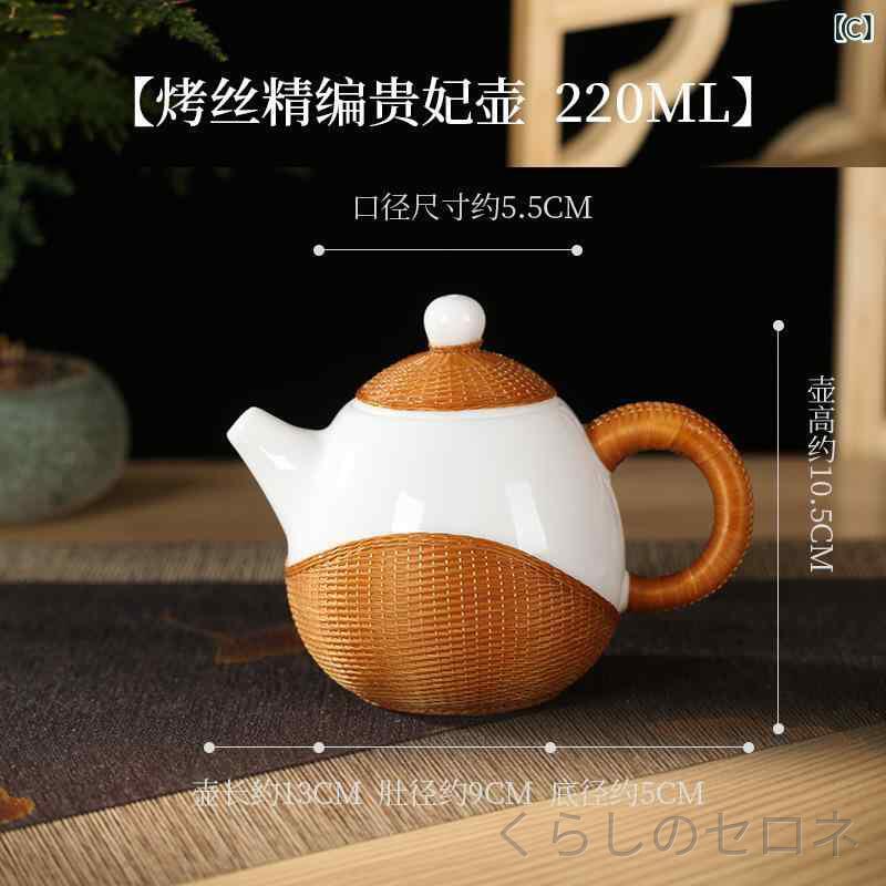 茶壺 茶具 伝統工芸 竹編み 西施壺 瓷器 茶杯 セット 竹糸固定 功夫茶 スタイル 一...
