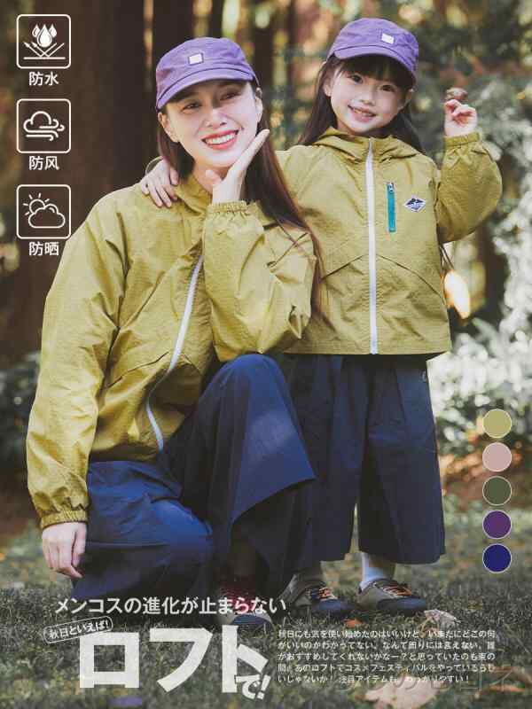 キッズ ガールズ 親子 ペアルック お揃い マウンテンパーカー ウィンドブレーカー ジャケット 防水 軽量 通気性 フード付き アウトドア レジャー 遠足 キャンプ 子供服 女の子 春 秋 ライトアウター