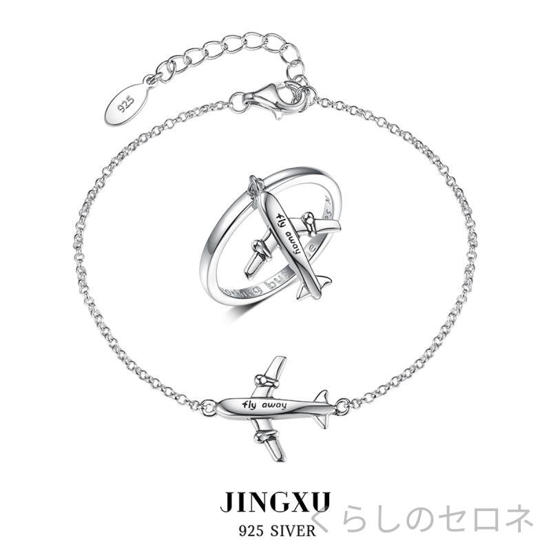 アクセサリー ユニセックス 925シルバー ブレスレット 指輪 セット シンプル 高級...