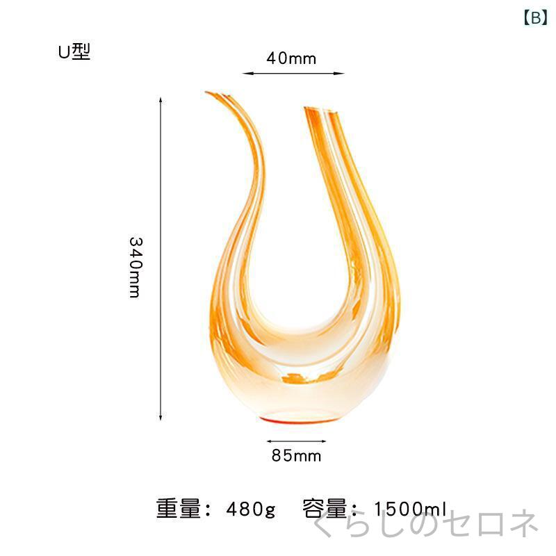 デキャンタセット ヨーロッパスタイル U型 大容量 電気メッキ加工 水晶ガラス 赤ワ...
