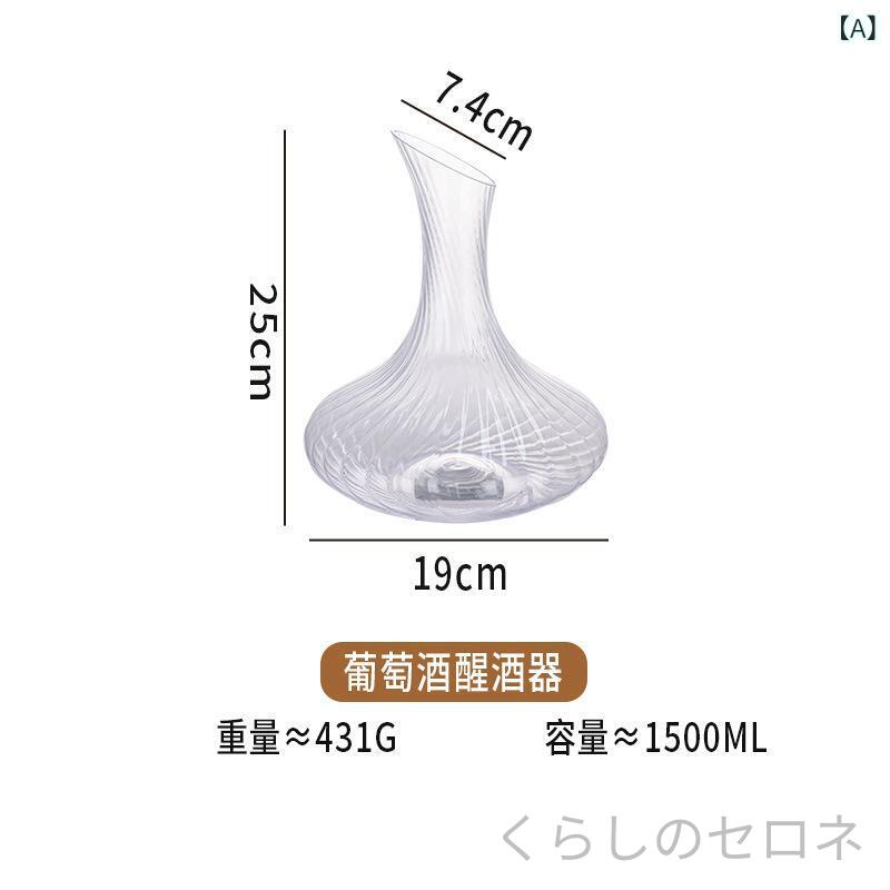 デキャンタ 赤ワイン用 クリスタルガラス 欧風 家庭用 セット 高級感 創造デザイン...