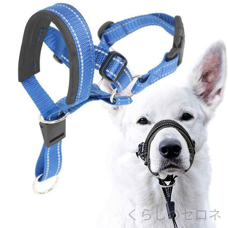 犬用 口輪 マズル 無駄吠え防止 拾い食い防止 噛みつき防止 ナイロン製 通気性 メ...