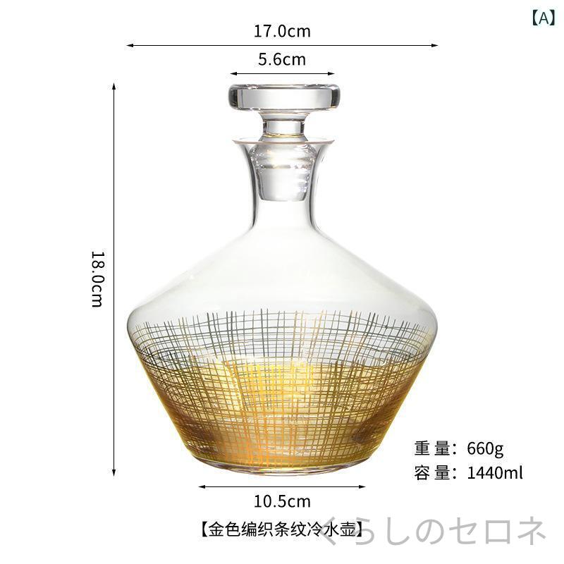 酒具セット 家庭用 金線ガラス 醒酒器 デキャンタ ワイングラス バーキャビネット...
