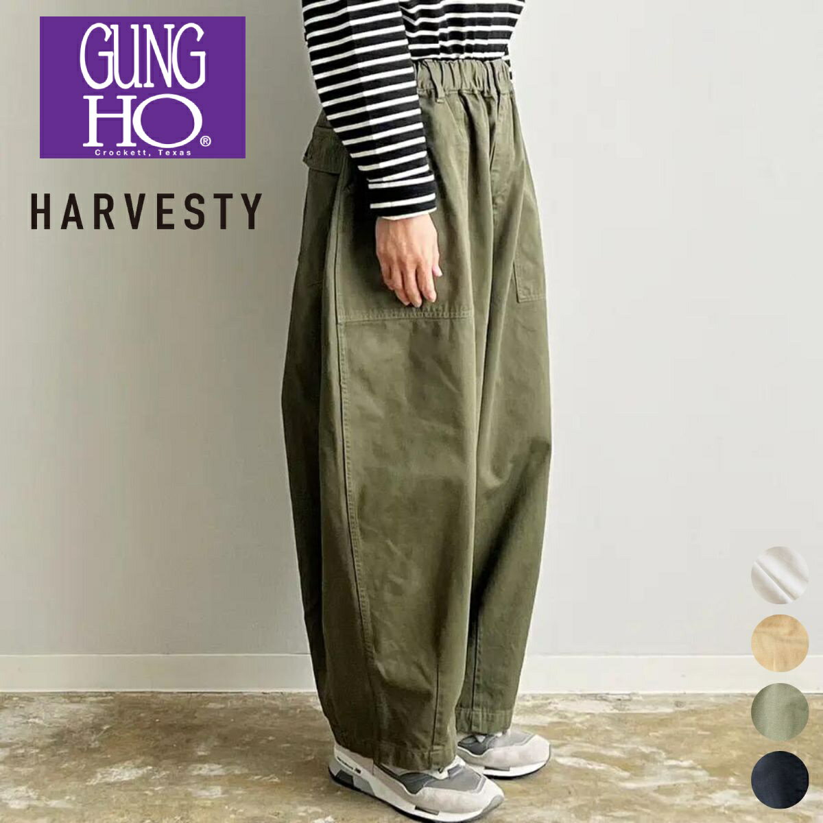 GUNG HO × HARVESTY (GH-01) ガンホー × ハーベスティー CIRCUS FATIGUE PANTS (UNISEX) サーカスパンツ ファティーグパンツ ミリタリ..