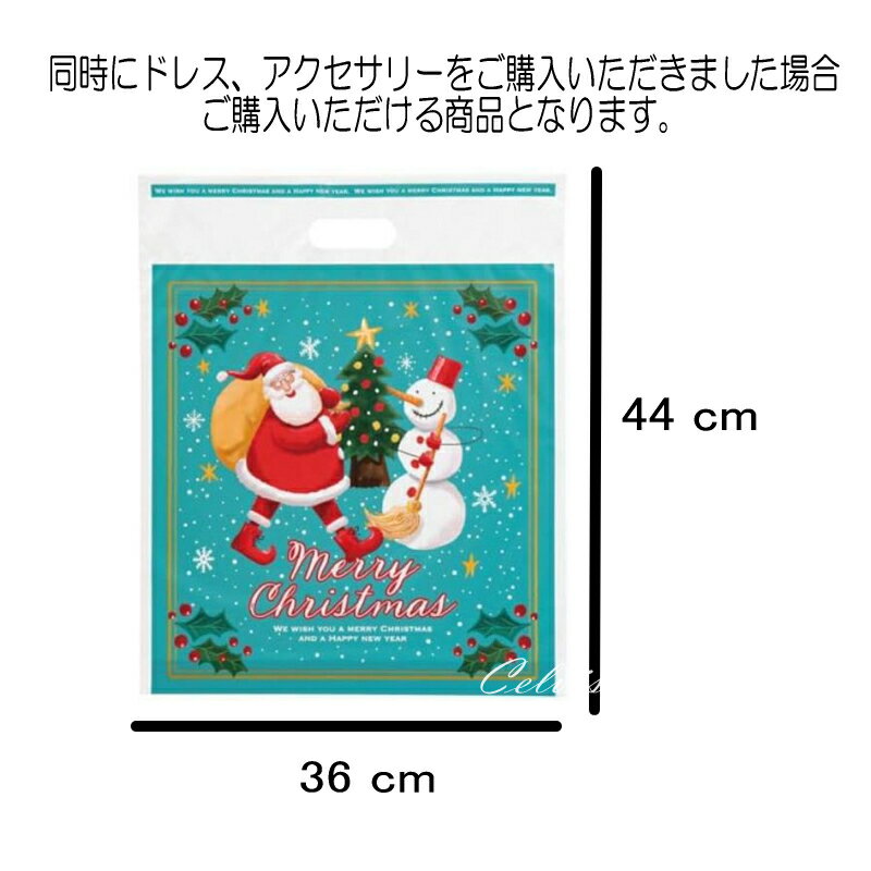 クリスマスギフトバッグ （当店の商品をご購入いただきましたお客様のみ購入可能）