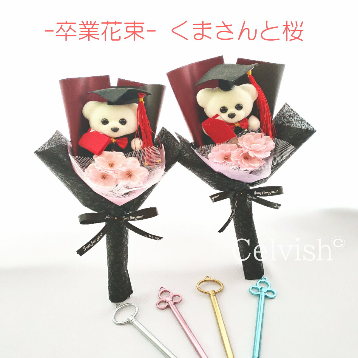 【数量限定】卒業くまさんと桜の花束【鍵ボールペン...の商品画像