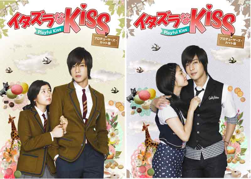 イタズラなKiss〜Playful Kiss プロデューサーズ・カット版 ブルーレイBOX1+2のセ ...