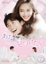 あなたを見つけたい〜See you again〜DVD-BOX1(7枚組) 新品
