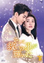 そして救いの星が輝いた DVD-BOX2(6枚組) 新品