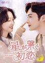 星が繋ぐ初恋〜Here We Meet Again〜 DVD-BOX2(8枚組) 新品