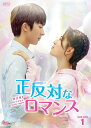 正反対なロマンス DVD-BOX1(6枚組) 新品