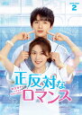 正反対なロマンス DVD-BOX2(6枚組) 新品