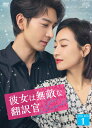 彼女は無敵な翻訳官 DVD-BOX1(9枚組) 新品