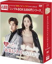 あなたのお気に入りになります DVD-BOX2(4枚組) <シンプルBOX 5,000円シリーズ> 新品