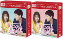 ロマンスの方程式 DVD-BOX1+2のセット <シンプルBOX 5,000円シリーズ> 新品