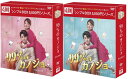 99%のカノジョDVD-BOX1+2のセット<シンプルBOX 5,000円シリーズ> 新品